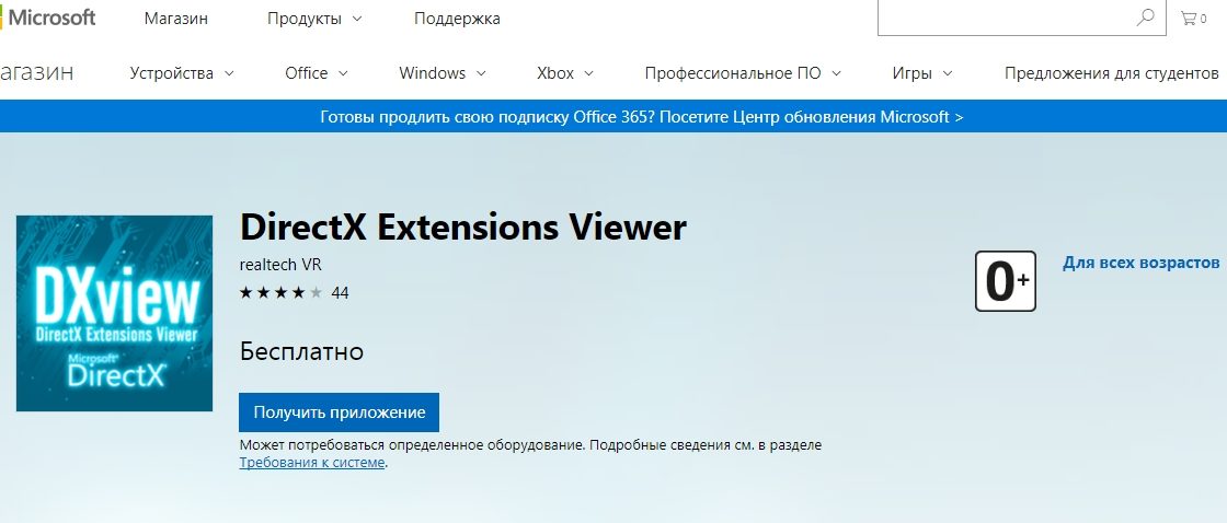 Щоб самостійно оновити DirectX потрібно звернутися до розділу «Завантаження» на офіційному сайті Microsoft, знайти там через «Пошук» найсвіжішу версію DirectX і встановити її на свій комп'ютер