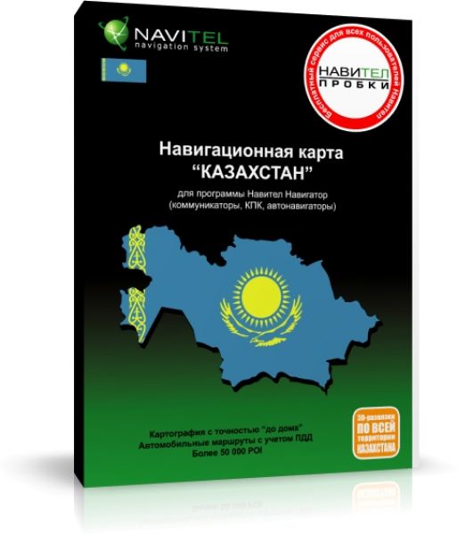 Тепер власники Retail-ліцензій «Навітел Співдружність» отримуватимуть карту Казахстану абсолютно безкоштовно, про це повідомила компанія ЗАТ «ЦНТ»